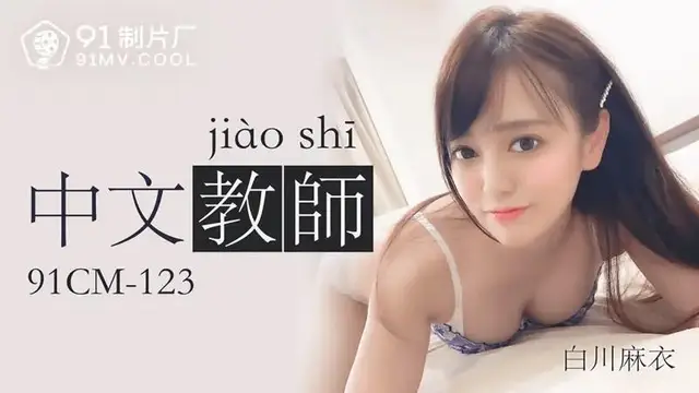 中文教師