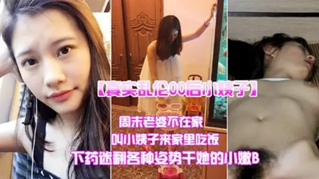 真實亂倫小姨子