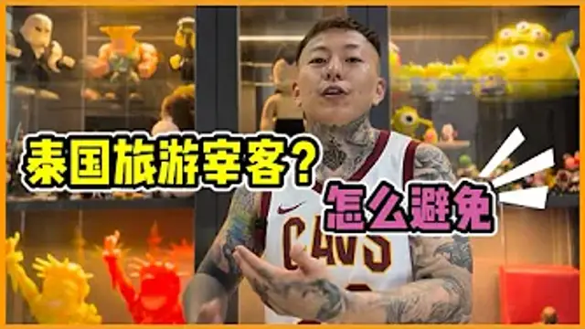【諮詢】泰國旅遊宰客現象是不是真的？教大家怎麼完美避坑 不被區別對待