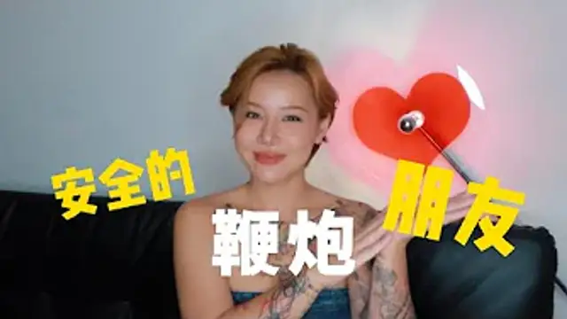 兩性健康：如何找到安全的鞭炮朋友！#兩性關係 #兩性健康 #夫妻關係 #保養#男性 #美女#女神#兩性知識#護理#調理#健康