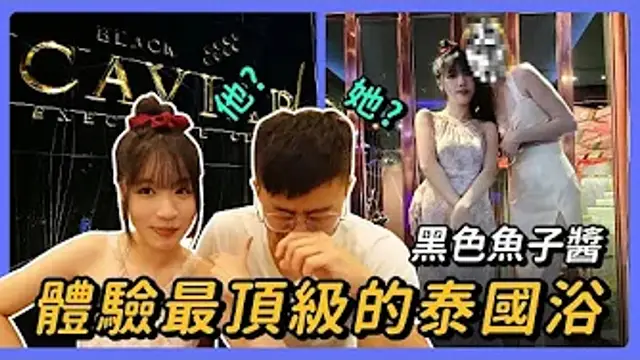 開箱泰國浴天花板！400多個妹子任你挑！價格服務全公開！但是分不清她還是他？【我是蘇暢SuChang】