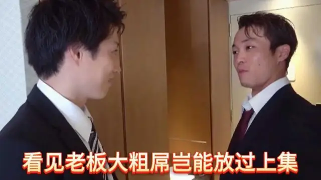 看見老闆大粗吊豈能放過上集