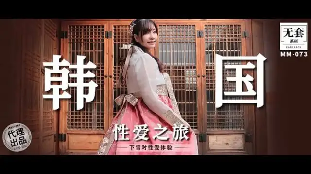 韓國性愛之旅