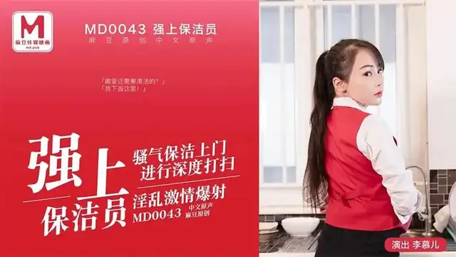 強上保潔員