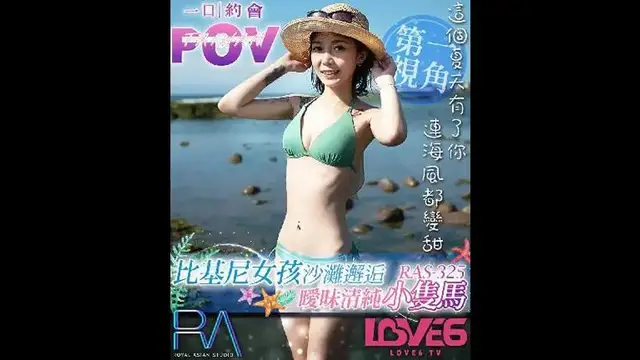 比基尼女孩沙灘邂逅 曖昧清純小隻馬