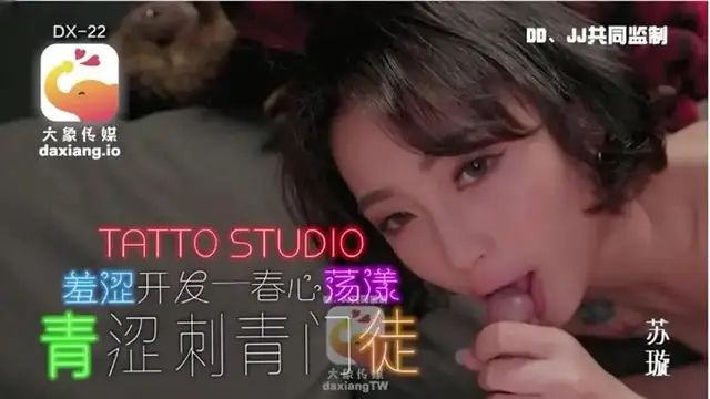 青澀刺青門徒