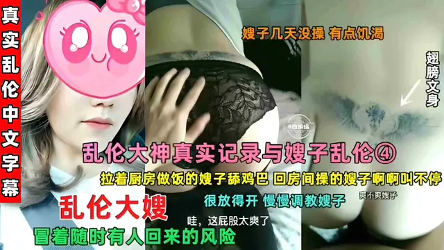 真實亂倫親嫂子-大哥不在家 強行拉著在廚房做飯的嫂子操逼 好刺激！