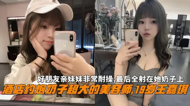 大神約炮，超大的奶子美容師，非常耐操最後全射在她奶子上