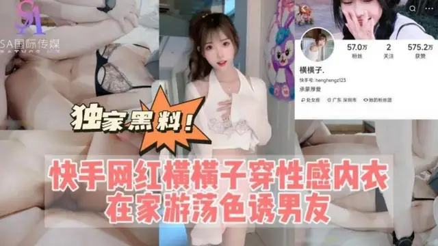 快手網紅橫橫子穿性感內衣在家遊蕩色誘男友-抖音風