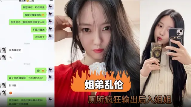 姐弟亂倫，廁所瘋狂輸出後入姐姐