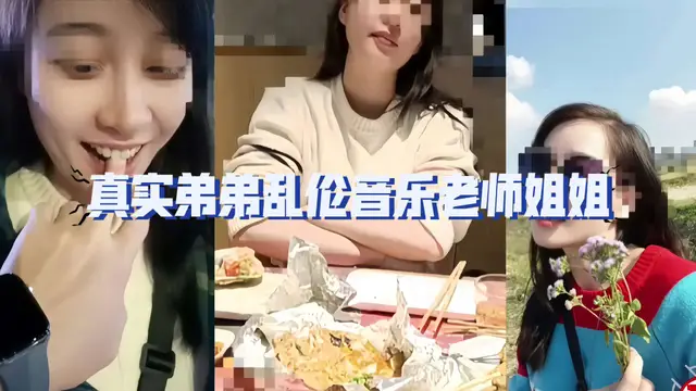 姐弟亂倫 漂亮姐姐熟練的性愛技巧