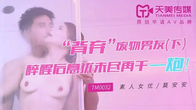 “背棄”廢物男友（下）