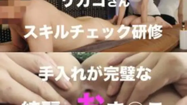 FC2精品無碼PPV-2779981 【限定公開】スキルチェック研修❤️ドMな新人セラピストりかこさん❤️