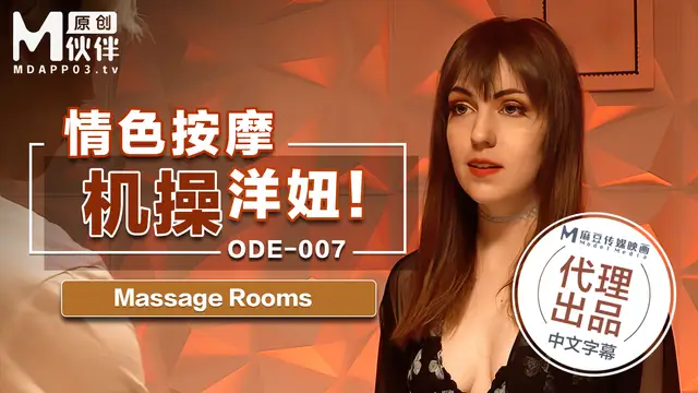 情色按摩機操洋妞 Massage Rooms 原文發音中文字幕！-精品力薦