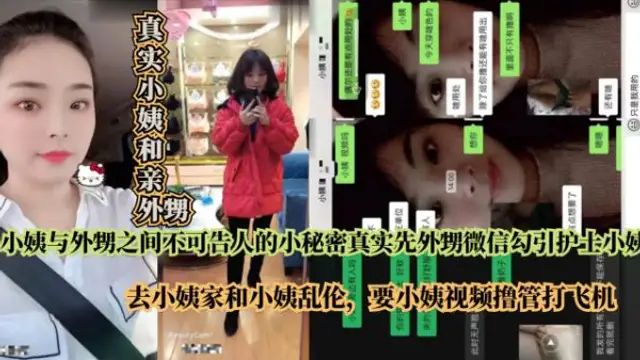 全圖文真實記錄外甥微信勾引護士小姨亂倫去小姨家和小姨偷情40!-精品力薦