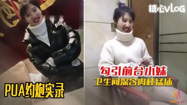 【PUA約炮】酒店勾搭前臺小妹妹,看大神如何一步步拿下!
