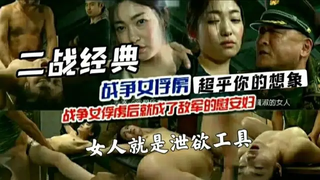 ⼆戰真實經典記錄⽚女俘虜太過殘忍謹慎觀看