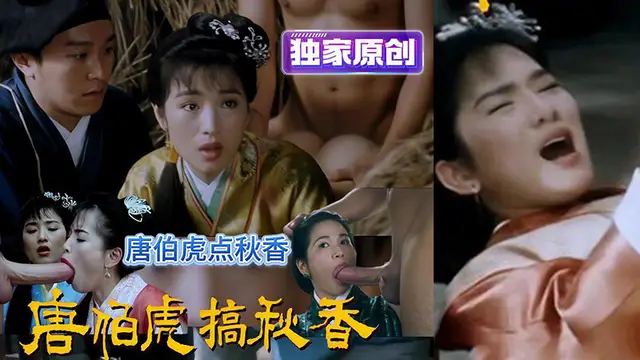 唐伯虎點秋香之AI版唐伯虎搞秋香