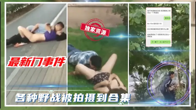 【吃瓜事件】各種野戰被路人拍攝影片合輯