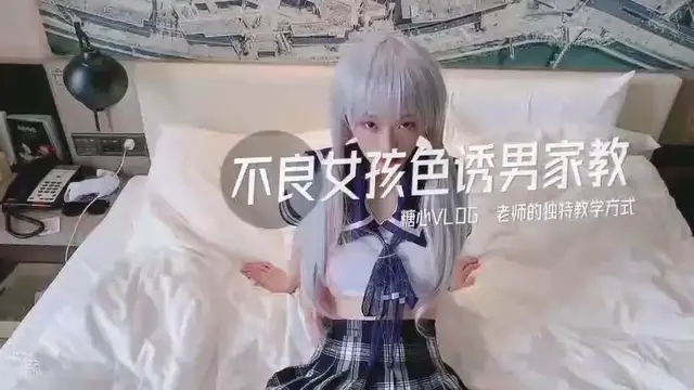 不良校花的家教時間-國產AV