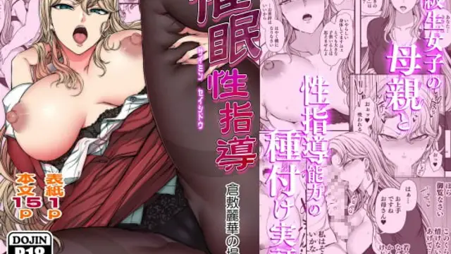 催眠性指導【第五話】2D動漫 中文字幕