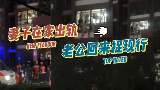 妻子在家出軌，老公回來捉現行-黑料吃瓜
