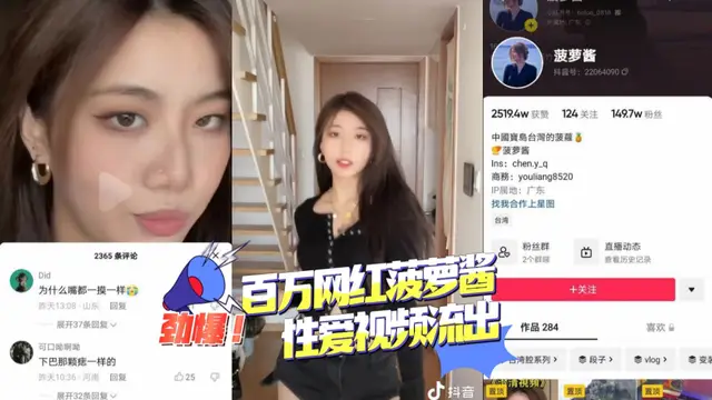 百萬顏值主播 菠蘿醬 性愛影片流出 暗網黑料