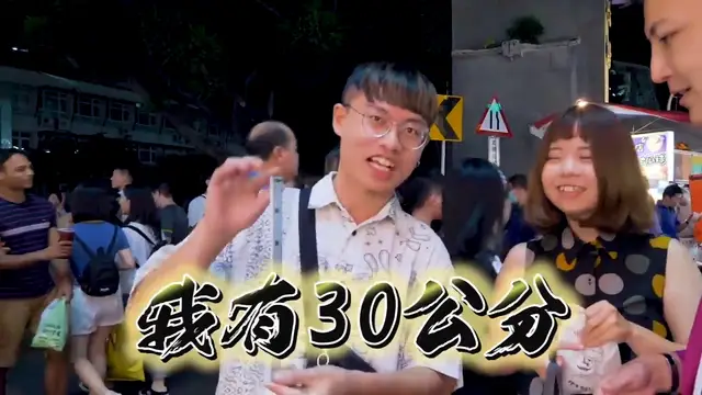 實測尋找臺中最短弟弟！居然這麼短？！