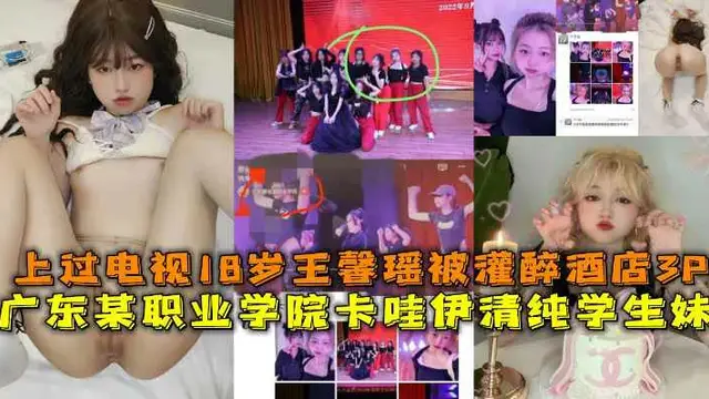 廣東某職業學院卡哇伊清純學生妹酒店露臉3P場面堪比AV