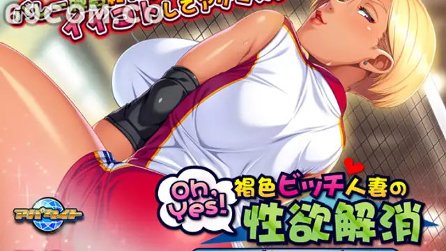 [アパタイト]Oh,Yes！ 褐色ビッチ人妻の性慾解消エロエロできるママさんバレー會_1_第一集