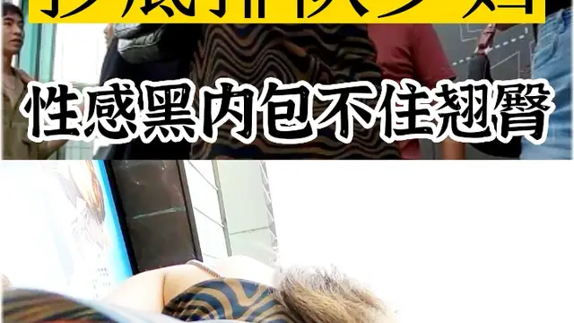 抄底排隊少婦