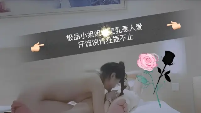 極品小姐姐美乳惹人愛，汗流浹背狂插不止