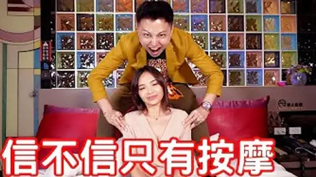 按摩～菲你莫屬～信不信只有按摩！~1