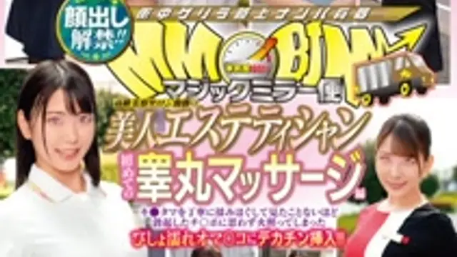 DVDMS-830解禁露臉！！魔鏡號在高階美容沙龍上班的美女按摩師第一次的睪丸按摩篇vol.028位全員SEXSP！！
