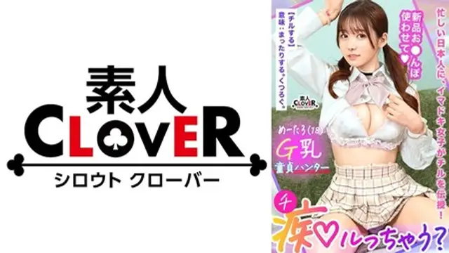 529STCV-394 [中文字幕] 若さも制服も弾ける美巨乳Gパイ女子が陰キャくんを筆下ろし痴ル！「エッチ、上手になろうね♪」右も左もわからない童貞