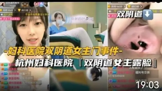 【雙陰道女主門事件】萬人求的杭州婦科醫院雙陰道女主-獵奇吃瓜