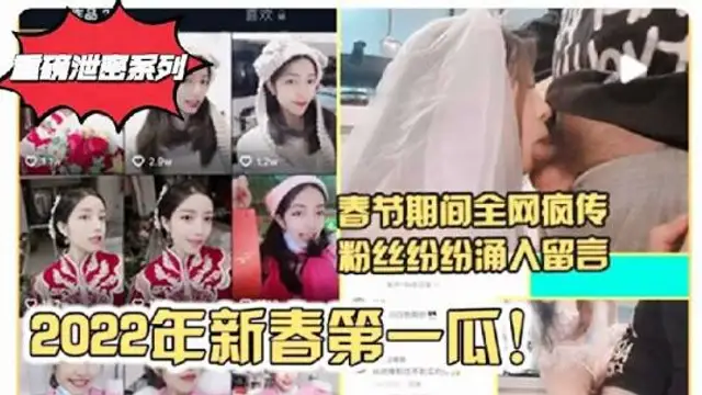 【吃瓜推薦】2022新春第一瓜婚禮前一天新娘揹著老公偷情伴郎-獵奇吃瓜
