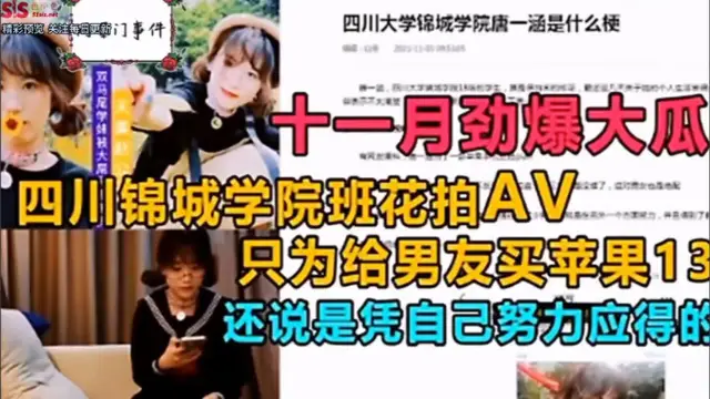 【洩密門事件】四川錦城學院班花拍AV，只是為了給男友買蘋果13-獵奇吃瓜