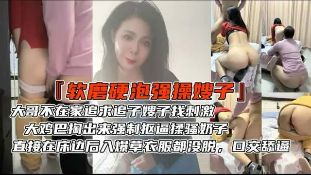 大哥不在家追求風騷嫂子找刺激-大雞巴掏出來強制摳逼揉騷奶子-直接在床邊後入爆草衣服都沒脫-口交舔逼-獵奇吃瓜