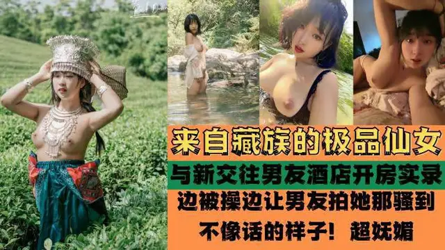 藏族極品高顏值女孩被爆酒店啪啪啪性愛實錄-獵奇吃瓜