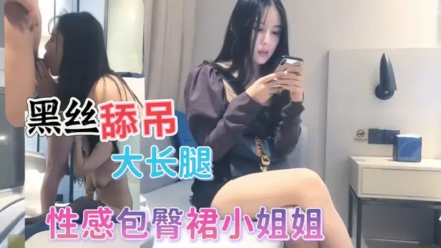 性感包臀裙小姐姐，白皙大長腿飽滿肉體全都答應脫光光用力抱緊狂插