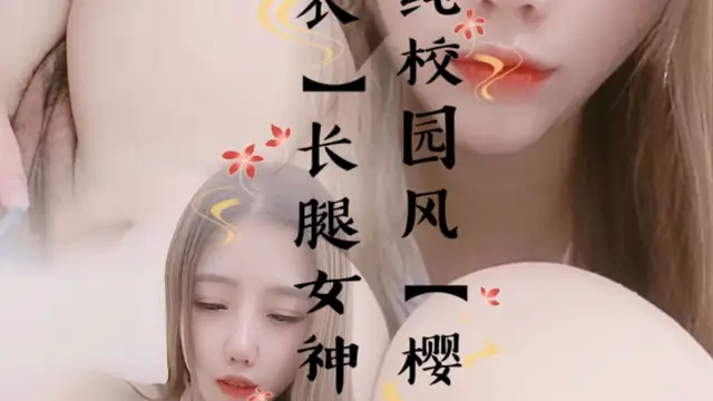清純校園風！【櫻島麻衣】長腿女神