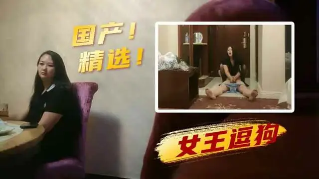 【國產SM】網紅再戀SM，酒店約調男奴