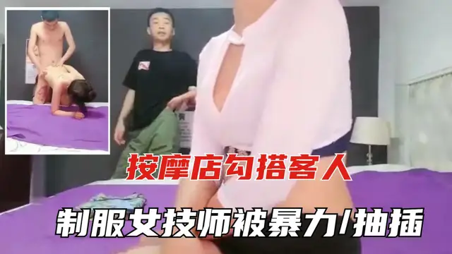 【探訪足療店】：氣質制服女技師，主動投懷送抱