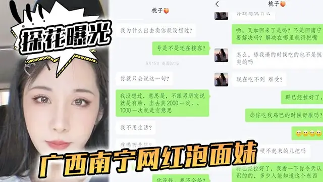 探花曝光廣西南寧網紅泡麵妹有老公還兼職做外圍沒想到被老公看到偷拍探花影片