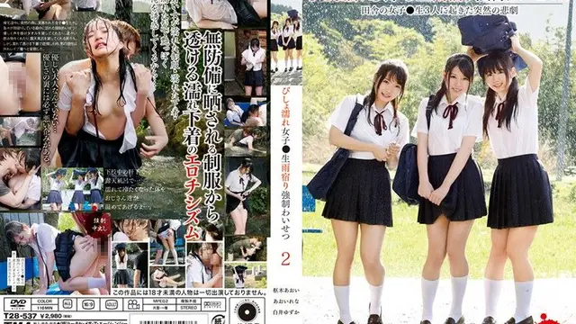 溼透學生妹躲雨強制淫行 2 T28-537