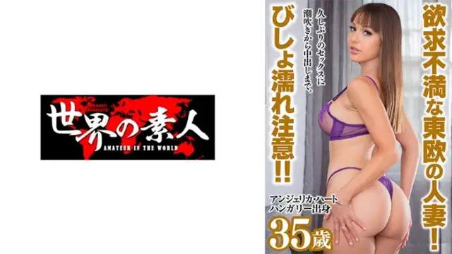 安潔莉卡・哈特 from 匈牙利 361SEKAO-179