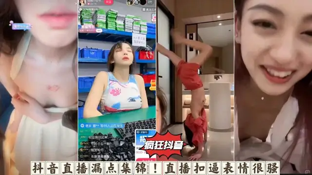 瘋狂抖音系列直播露點走光集錦直播摳逼自慰表情很騷嬌喘