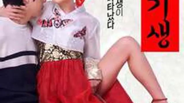 淫亂妓生