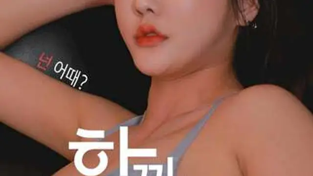 我應該做還是不做